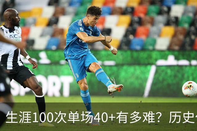生涯100次单场40+有多难？历史仅4人达成，现役仅哈登一人